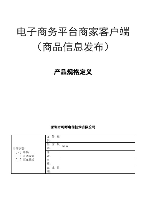 电子商务平台商家客户端产品定义