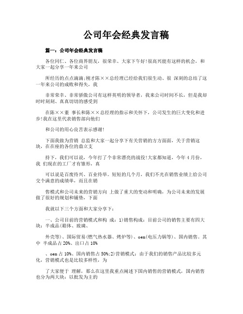 公司年会经典发言稿