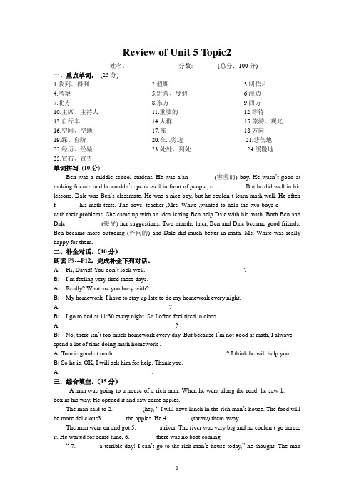 仁爱八下总复习Review of Unit 5 Topic2