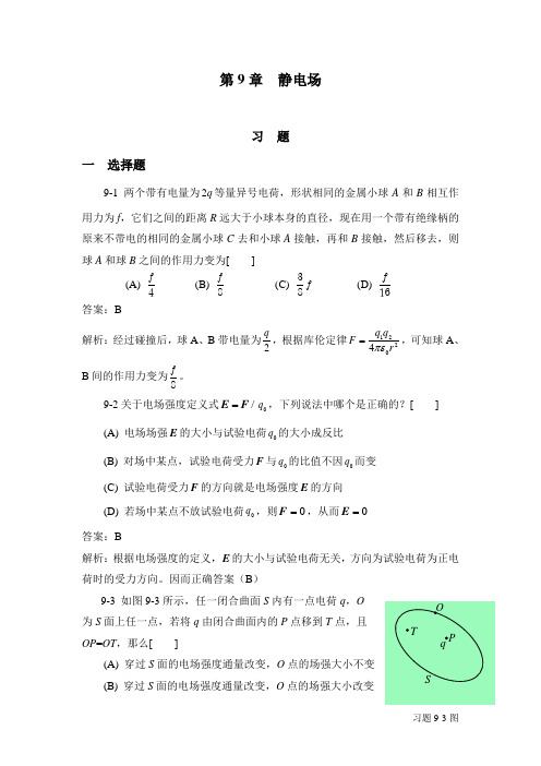 《大学物理学》(袁艳红主编)下册课后习题答案