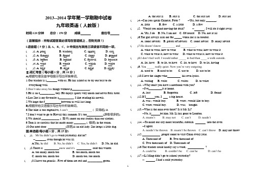 九年级期第一学期期中英语试卷2013