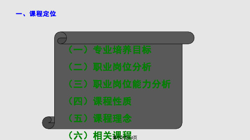 钢筋混凝土与砌体结构课程整体设计福建水利电力职业技术学院PPT课件