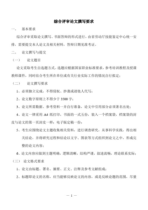 HR二级论文答辩综合评审要求(1)