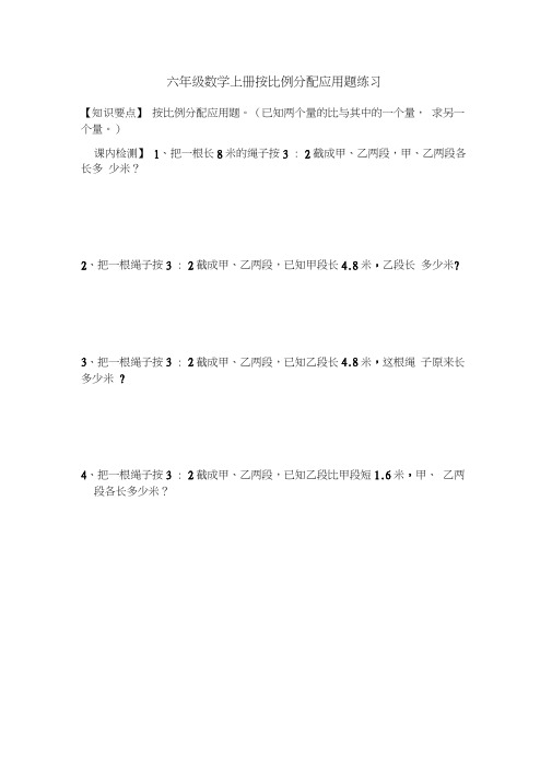 六年级数学上册按比例分配应用题练习