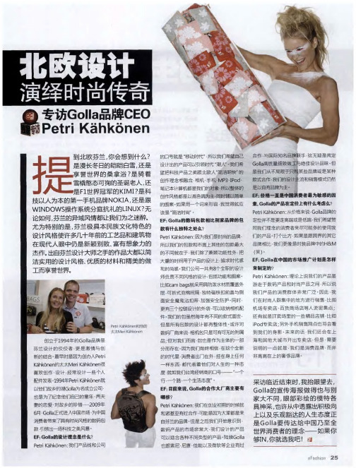 北欧设计 演绎时尚传奇——专访Golla品牌CEO Petri Kahkonen