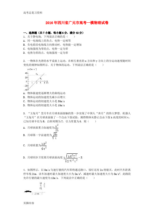 年[高考总复习资料]物理一模试卷(含解析)