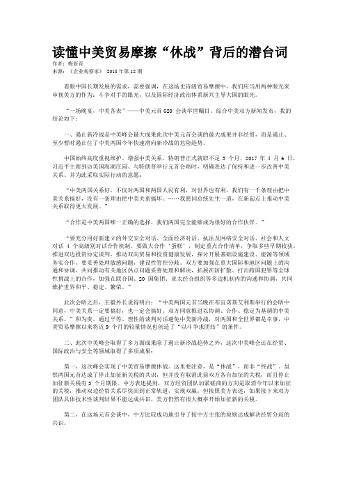 读懂中美贸易摩擦“休战”背后的潜台词