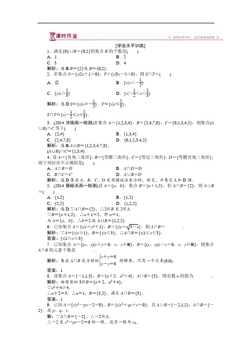 备课优选2017秋高一数学北师大版必修1 第一章3-1 交集