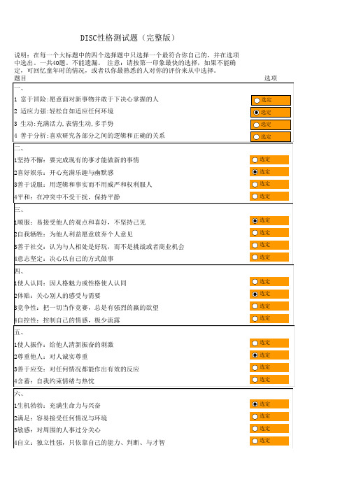 DISC性格测试(完美版)