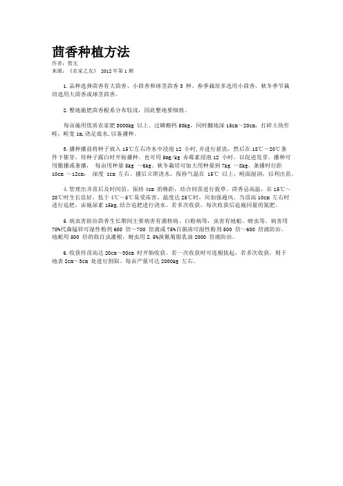 茴香种植方法