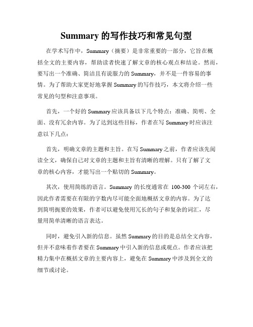 Summary的写作技巧和常见句型