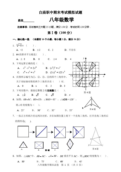 新人教版八年级(上)期末检测模拟试题