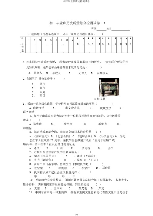 初三毕业班历史检测试卷