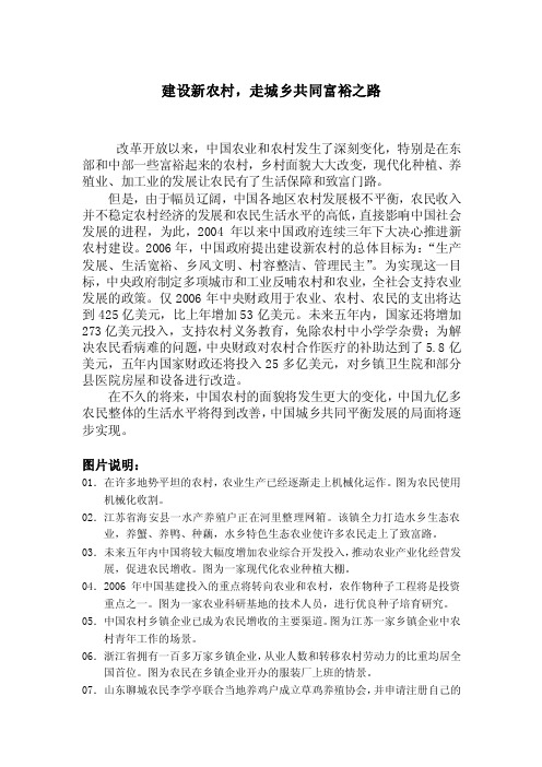 建设社会主义新农村，走城乡共同富裕之路