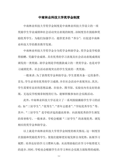 中南林业科技大学奖学金制度