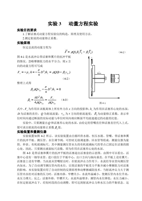 动量方程实验报告