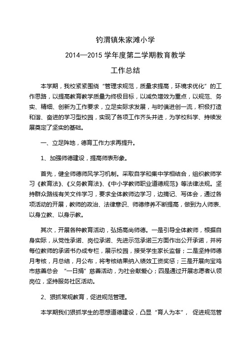 工作总结2014---2015第二学期