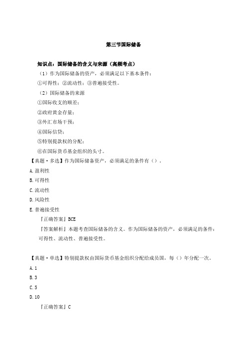 初级经济师金融第九章国际金融基础(2)