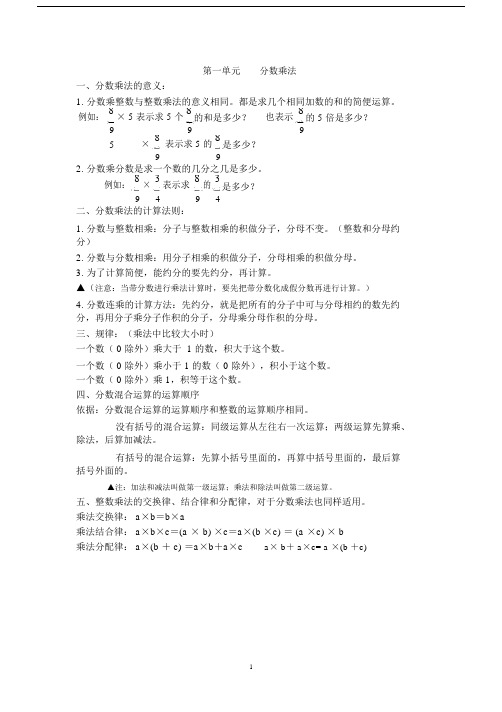 (完整)新人教版六年级数学上册讲义.doc