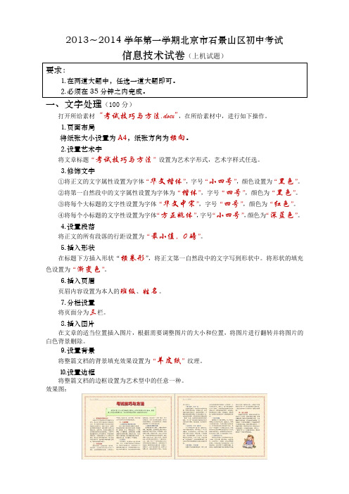 2013～2014学年第一学期北京市石景山区信息技术上机试题