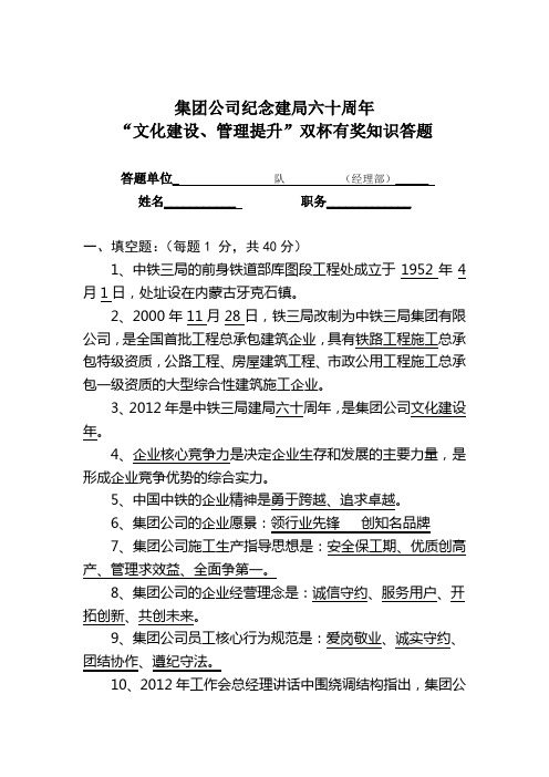 中铁三局集团公司答题活动参考答案