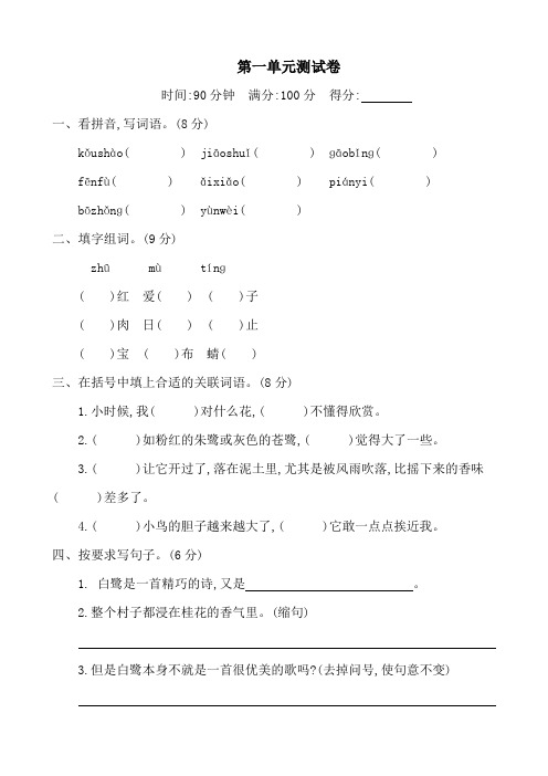 【2019部编版】五年级语文上册全册单元测试卷(含答案)