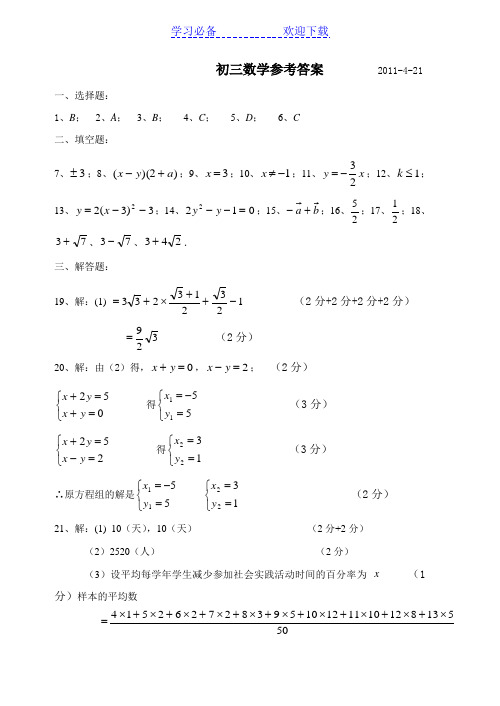 上海市金山区中考数学模拟试题参考答案