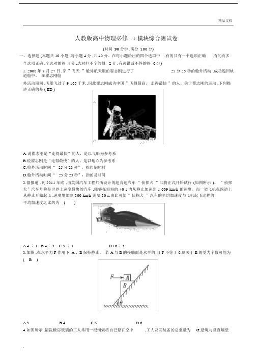 人教版高中物理1模块综合测试卷分析版.doc