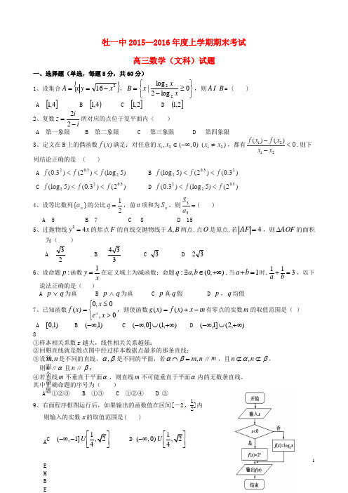 2016届高三数学上学期期末考试试题 文2