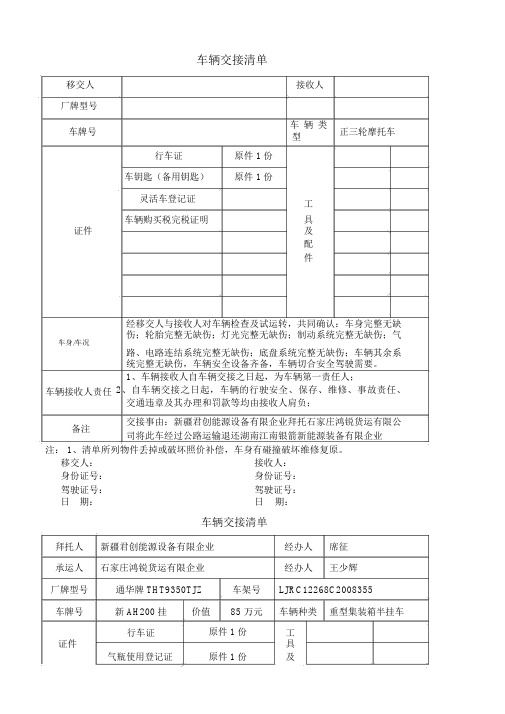 车辆交接手续办理