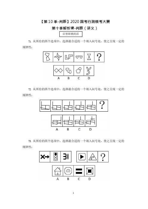 2021国考行测模考解析课-判断  (讲义+笔记) (4)