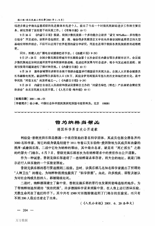 曾为纳粹当帮凶,德国科学界首次公开道歉