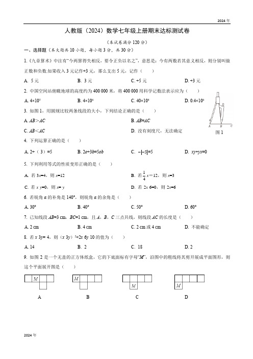 期末达标测试卷(含答案)2024-2025学年人教版(2024)数学七年级上册