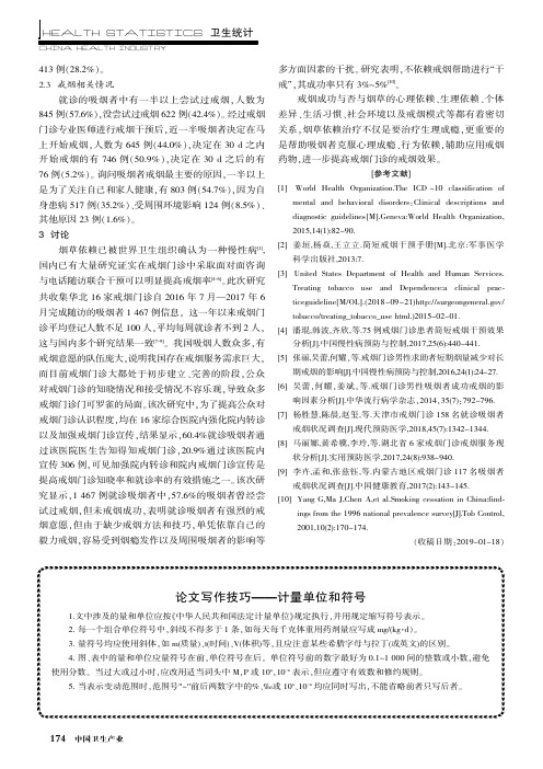 论文写作技巧--计量单位和符号
