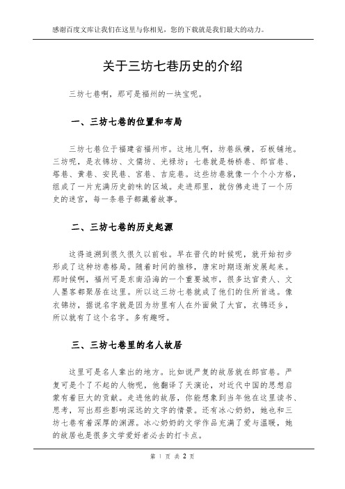 关于三坊七巷历史的介绍