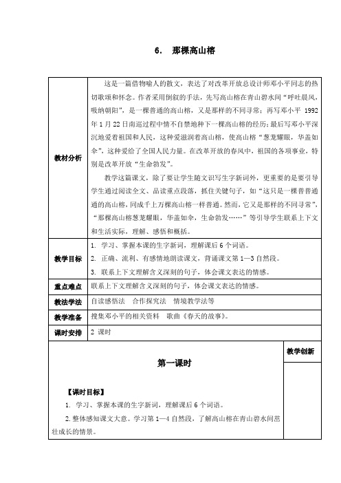 西师大版,小学语文,六年级上册,6. 那棵高山榕,教学设计,教案