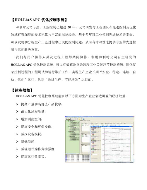 和利时优化控制方案2--HOLLiAS APC优化控制系统