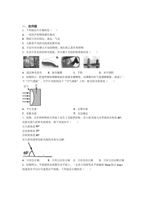 (常考题)人教版初中物理八年级上册第四章《光现象》测试卷(答案解析)