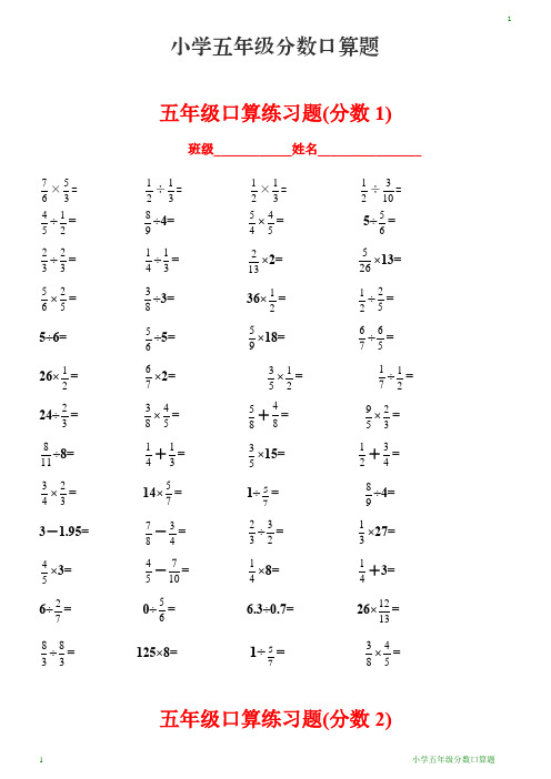 小学五年级分数口算题