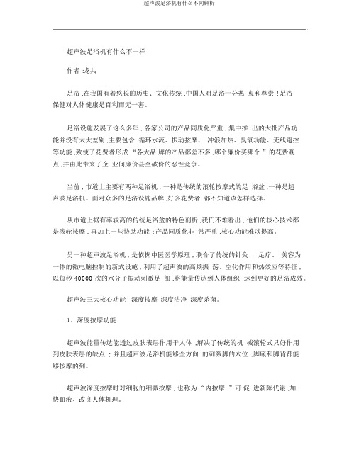 超声波足浴机有什么不同解析