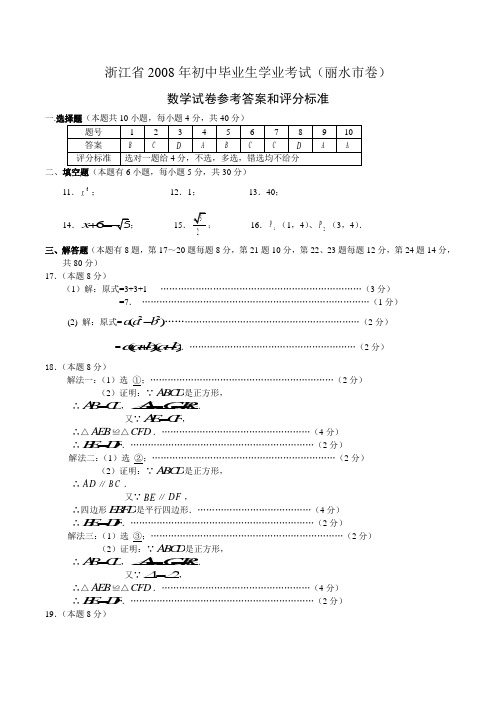 2008年丽水数学试卷参考答案