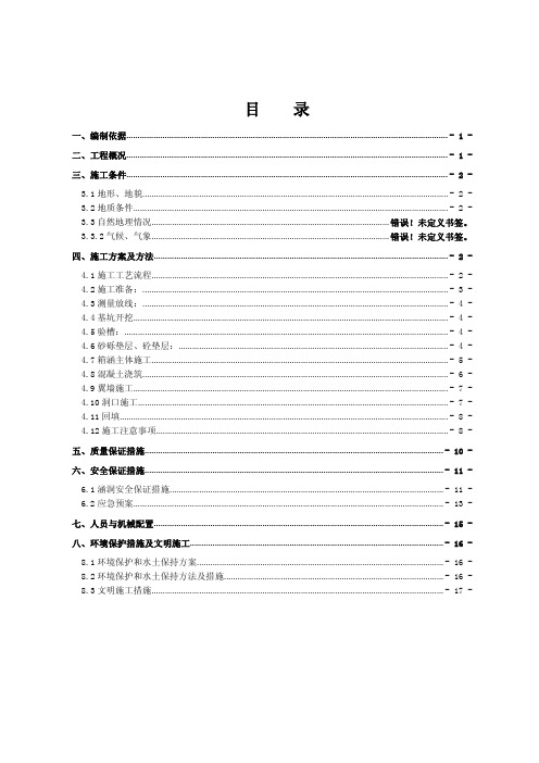 涵洞专项施工方案