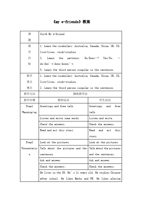最新译林牛津版小学英语五年级上册《my e-friends》公开课教学设计1