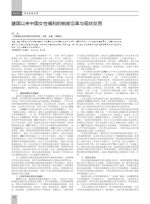 建国以来中国女性福利的制度沿革与现状反思