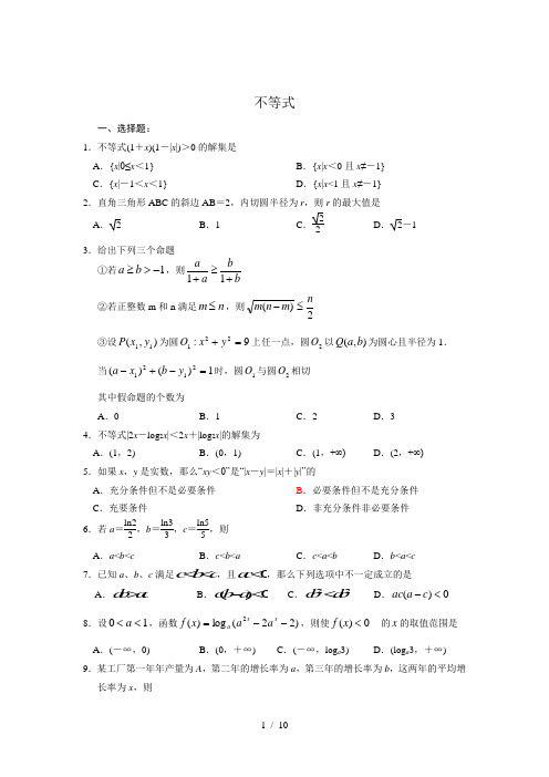 高中不等式试题和答案