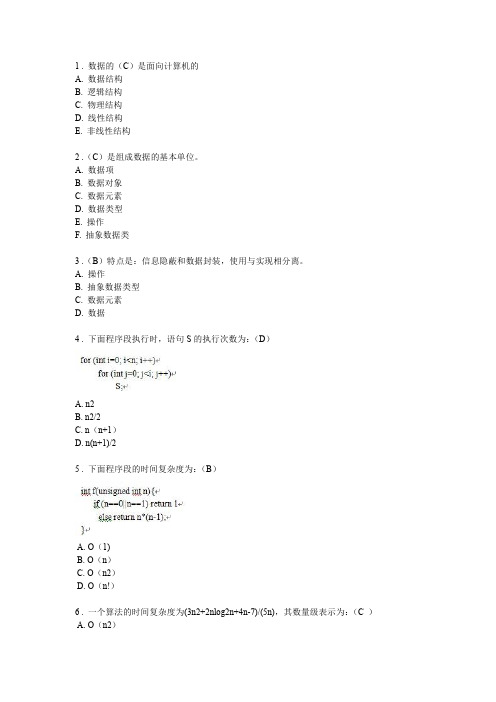 数据结构题库50题