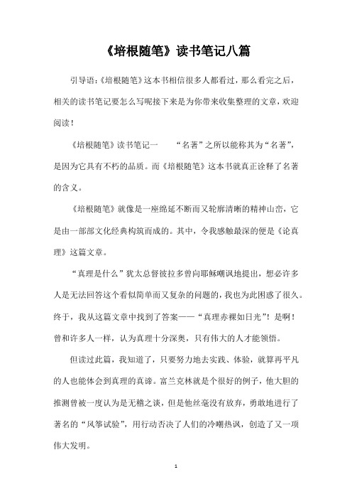 《培根随笔》读书笔记八篇