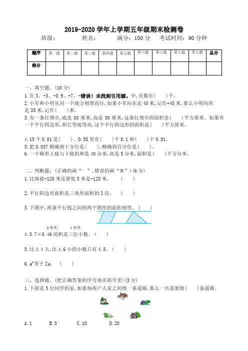 2019秋苏教版五年级数上册期末检测题(有答案)-名校密卷