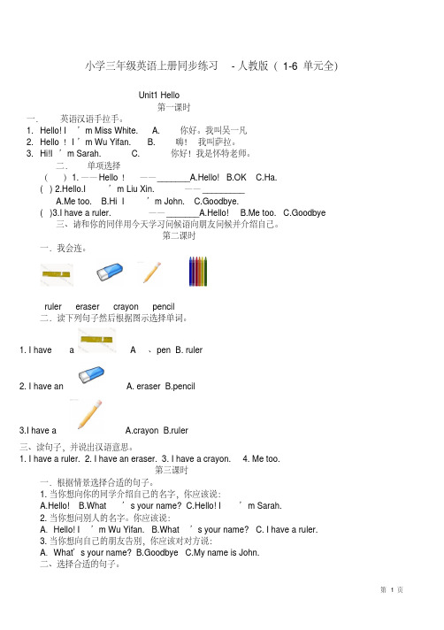 【免费】小学三年级英语上册同步练习-人教版(1-6单元全)