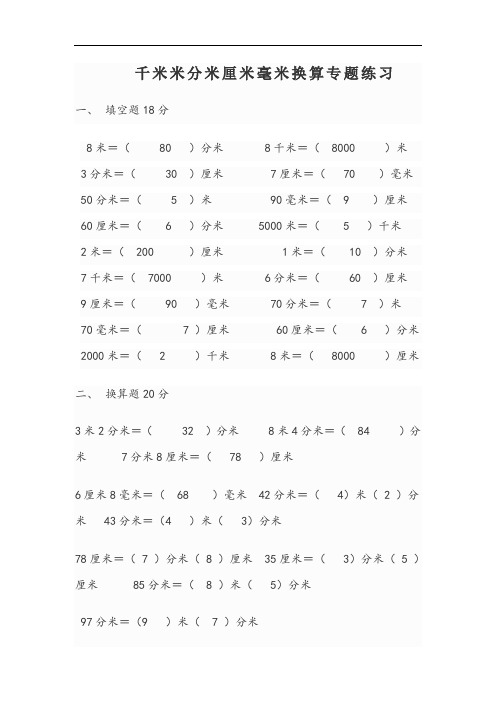 千米米分米厘米毫米换算专题练习